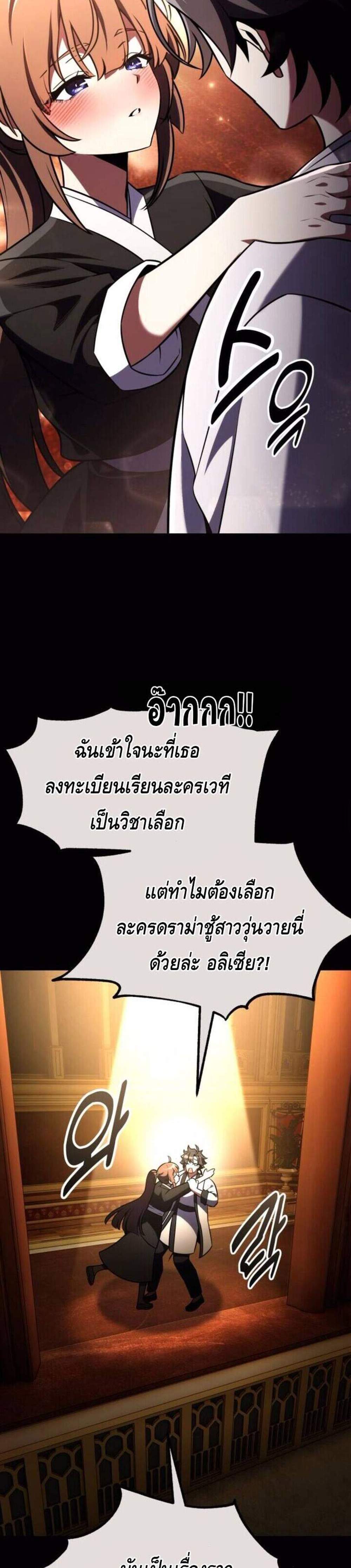 I Killed an Academy Player แปลไทย