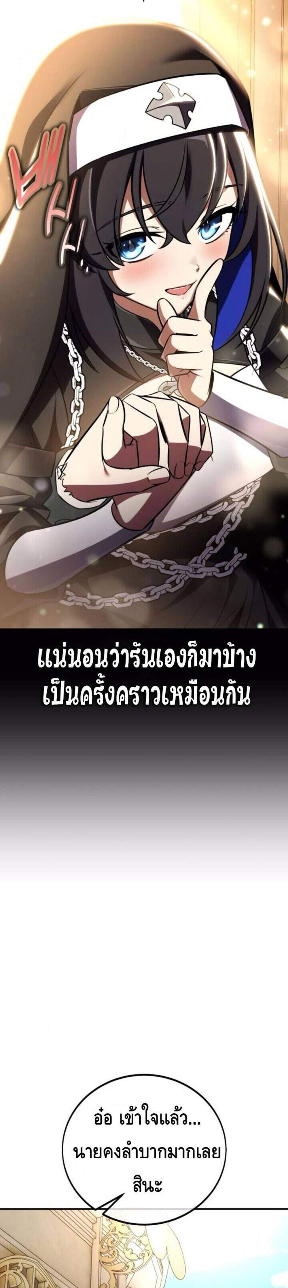 I Killed an Academy Player แปลไทย