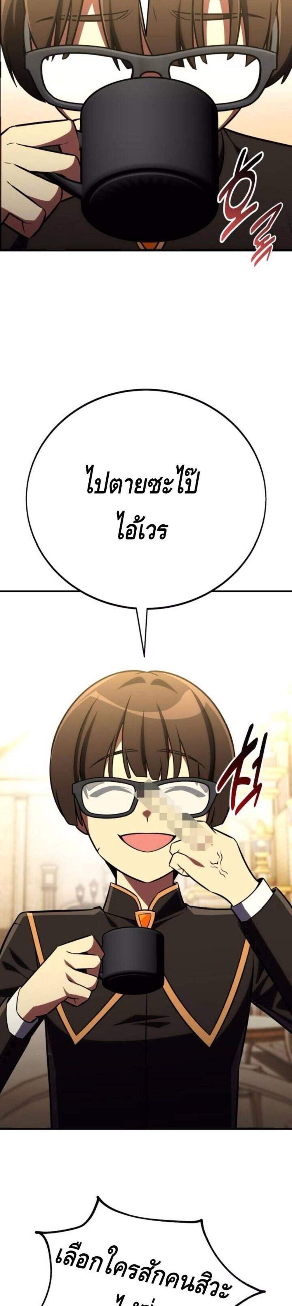 I Killed an Academy Player แปลไทย