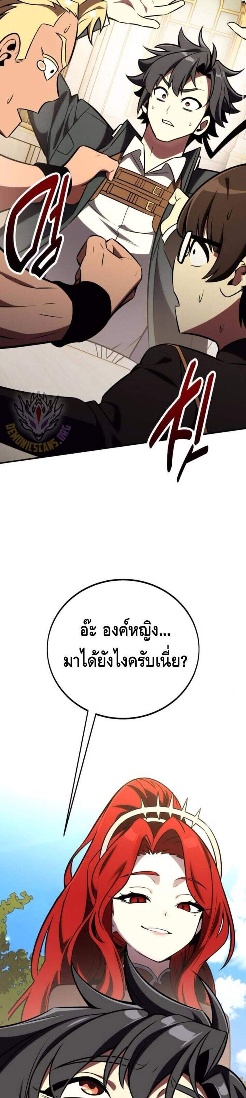I Killed an Academy Player แปลไทย