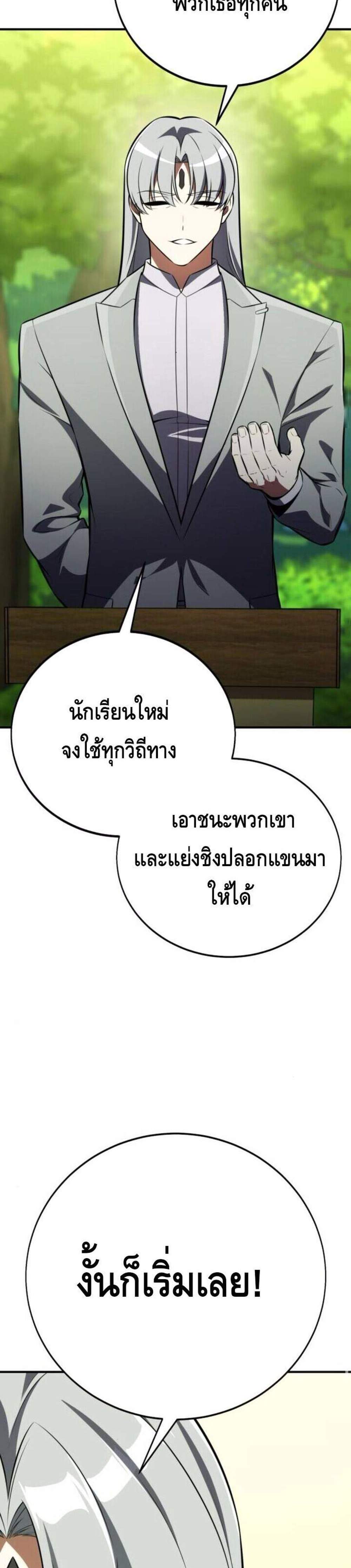 I Killed an Academy Player แปลไทย