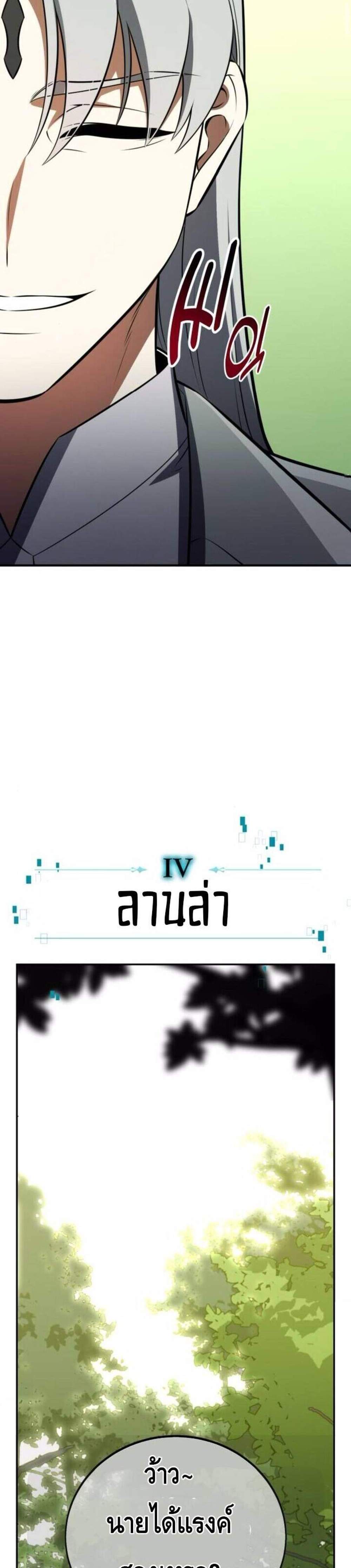 I Killed an Academy Player แปลไทย