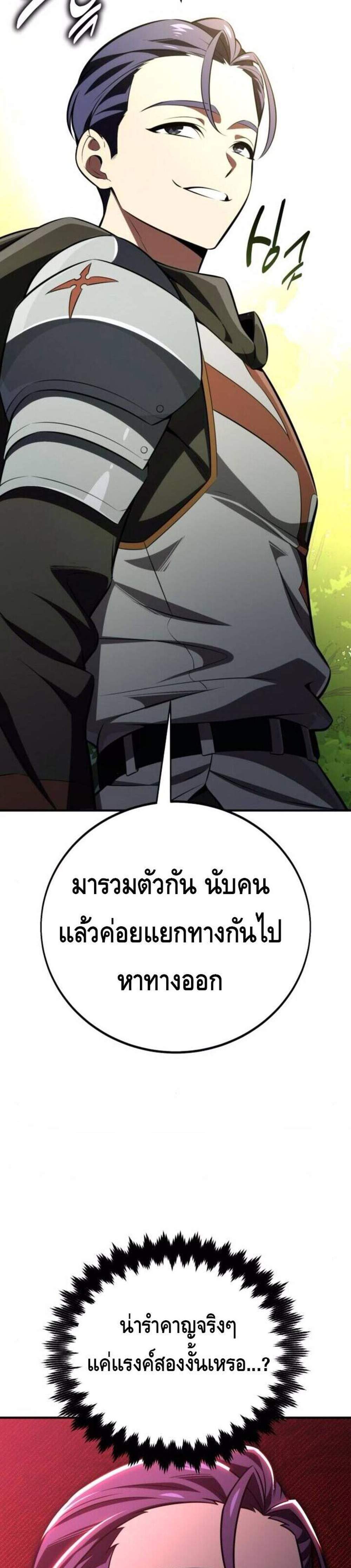 I Killed an Academy Player แปลไทย