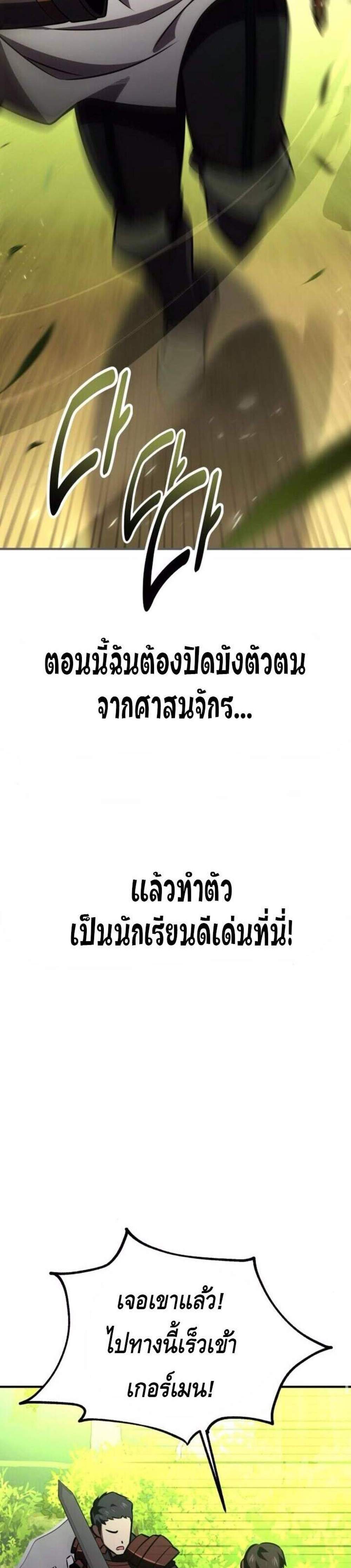 I Killed an Academy Player แปลไทย