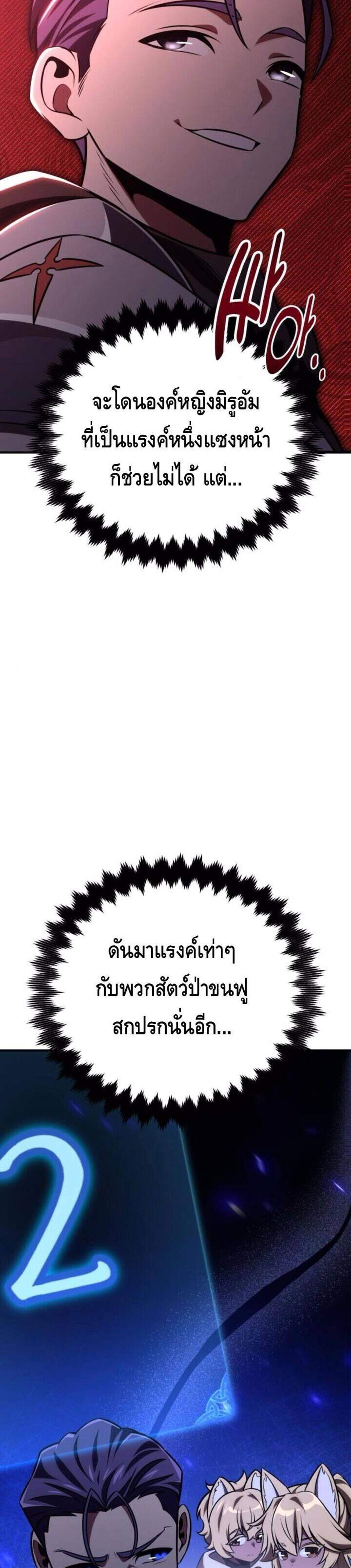I Killed an Academy Player แปลไทย