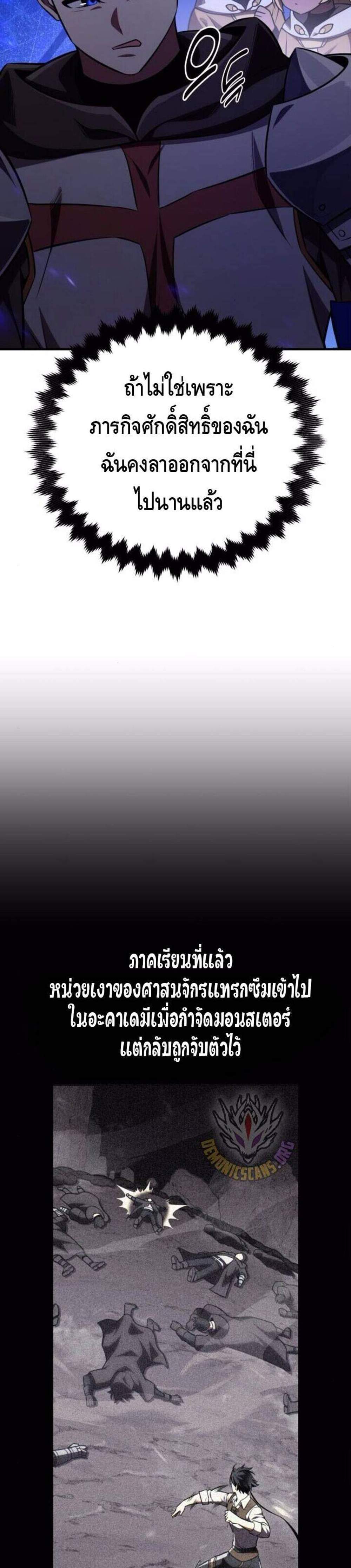 I Killed an Academy Player แปลไทย