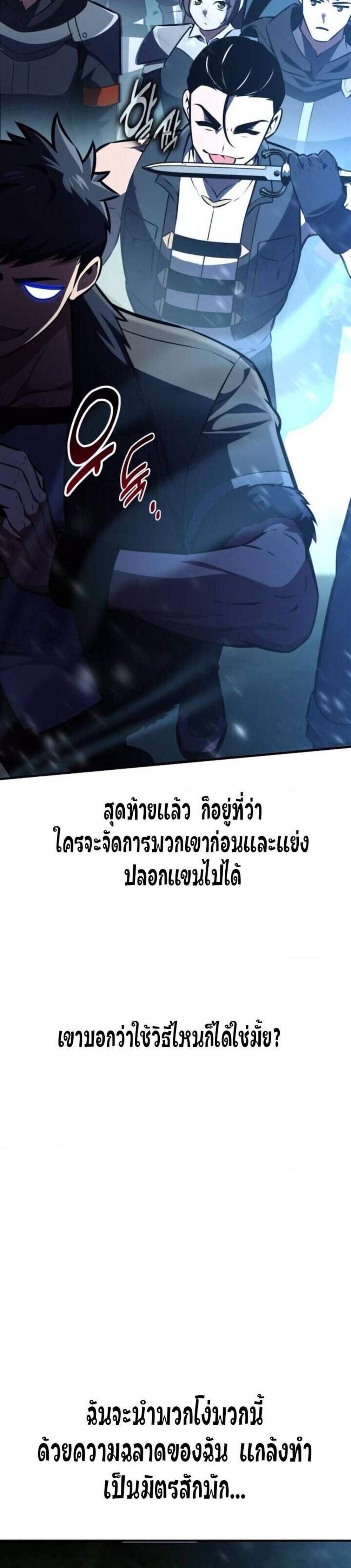 I Killed an Academy Player แปลไทย