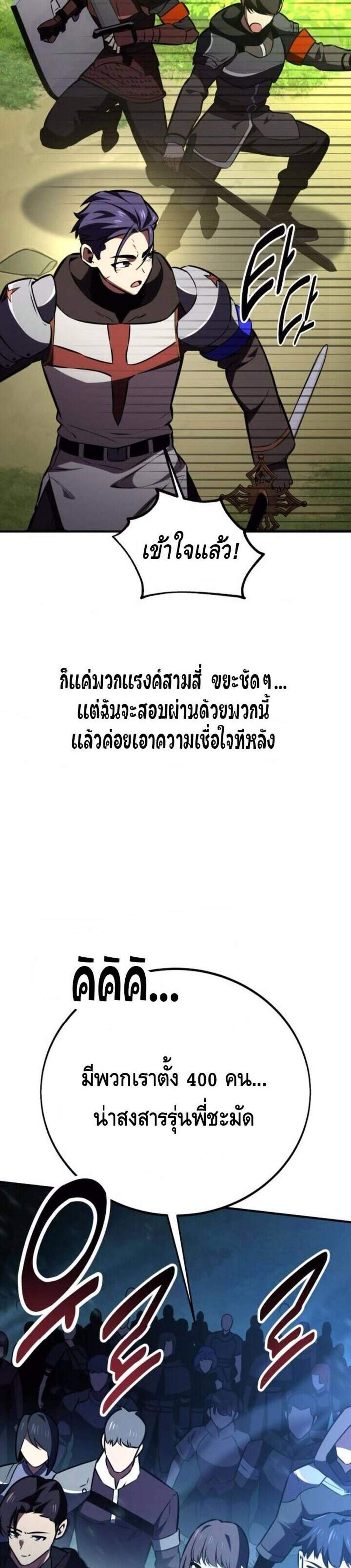 I Killed an Academy Player แปลไทย