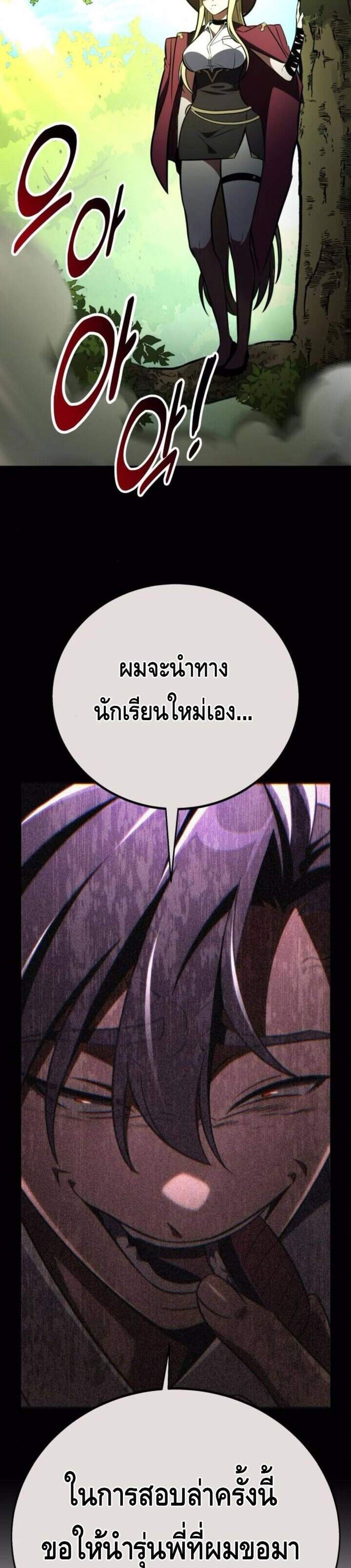 I Killed an Academy Player แปลไทย