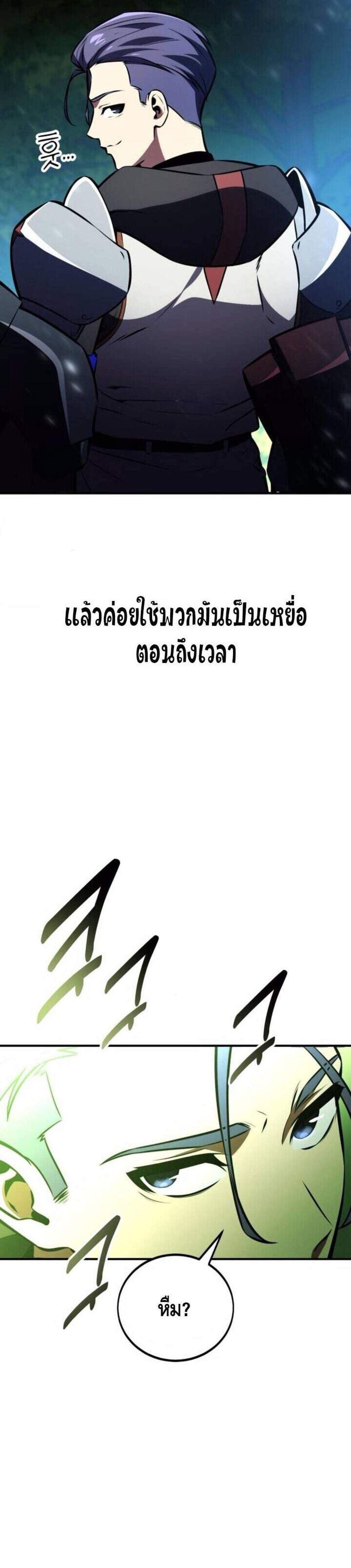 I Killed an Academy Player แปลไทย