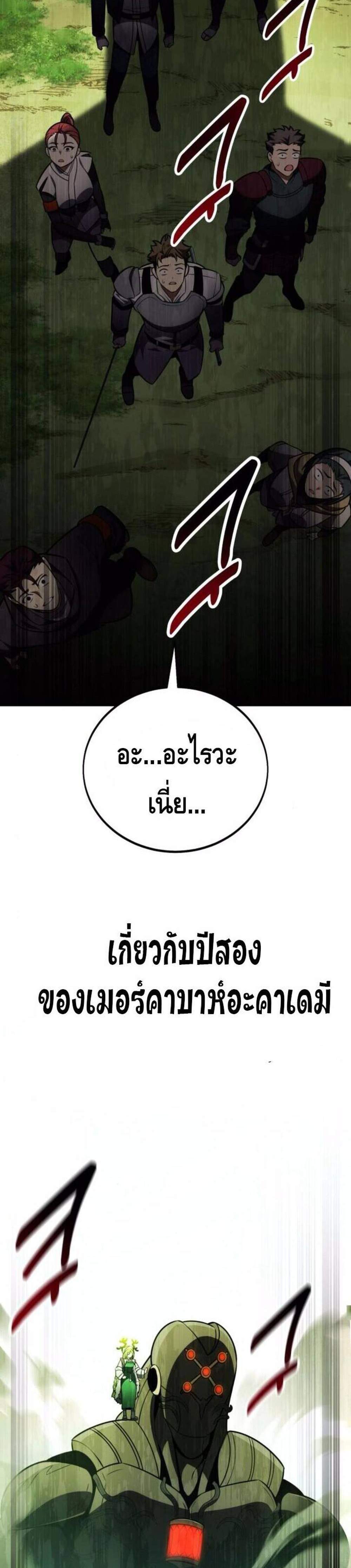 I Killed an Academy Player แปลไทย