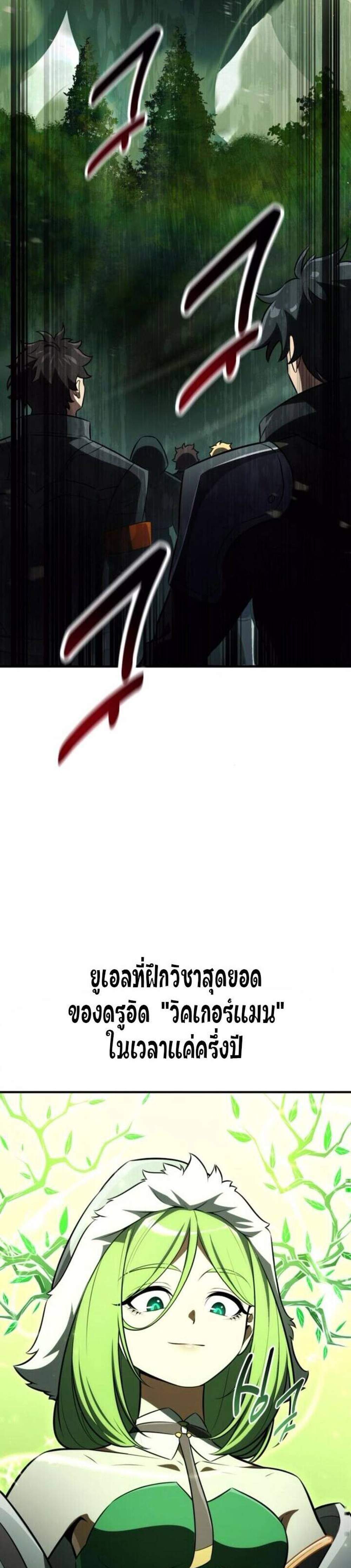 I Killed an Academy Player แปลไทย