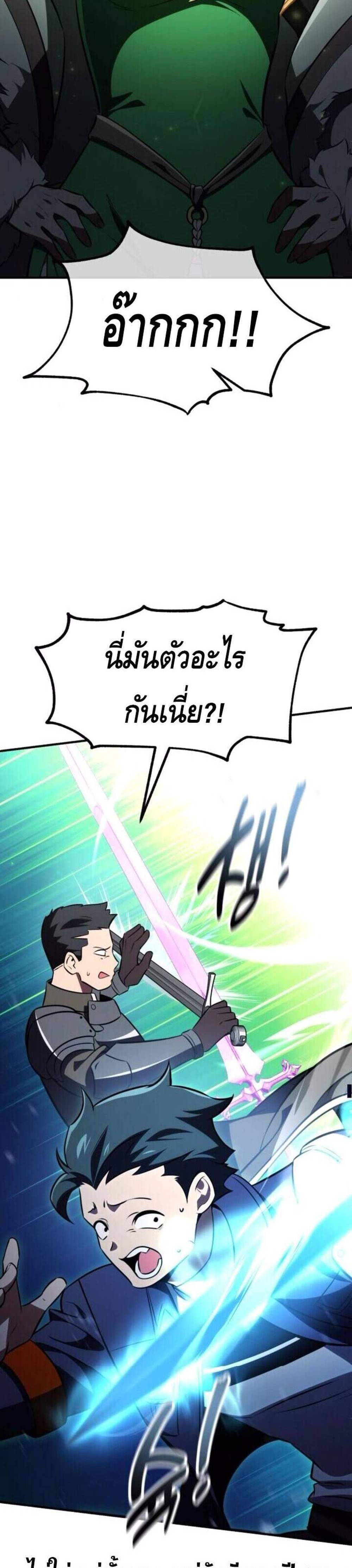 I Killed an Academy Player แปลไทย