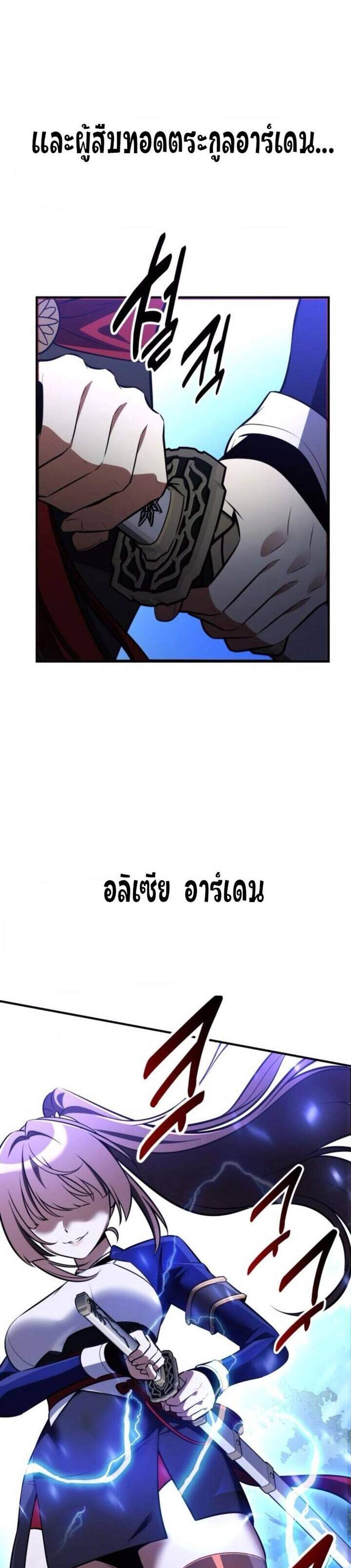 I Killed an Academy Player แปลไทย