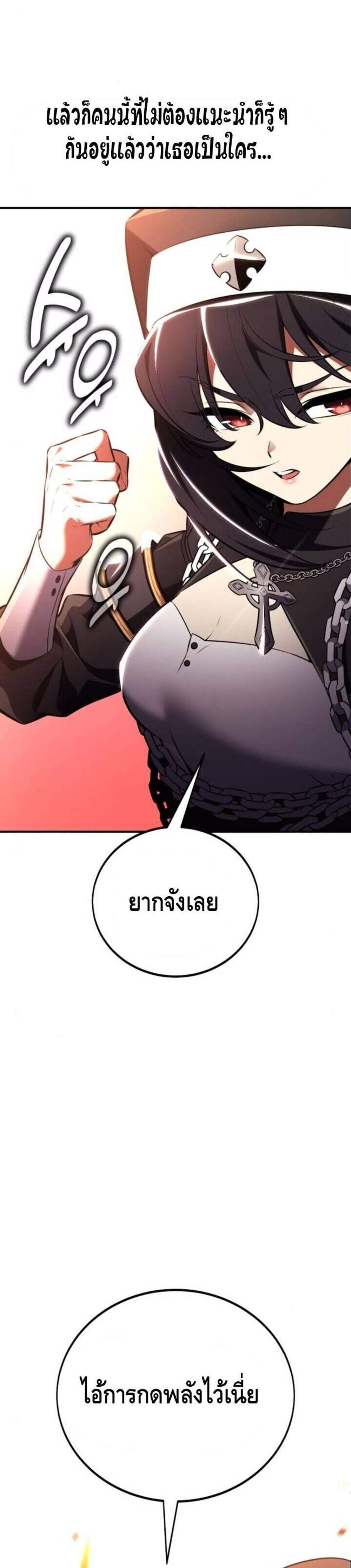 I Killed an Academy Player แปลไทย