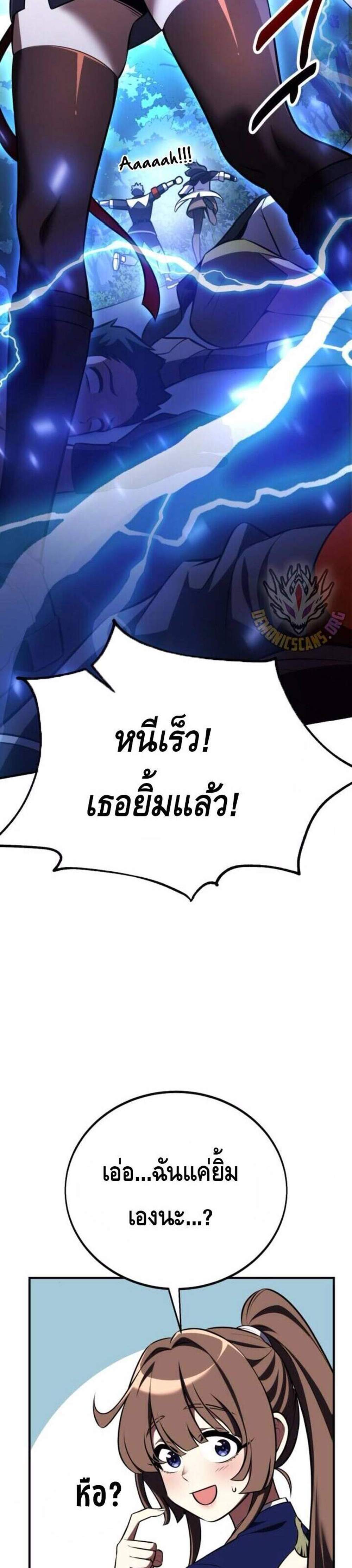 I Killed an Academy Player แปลไทย