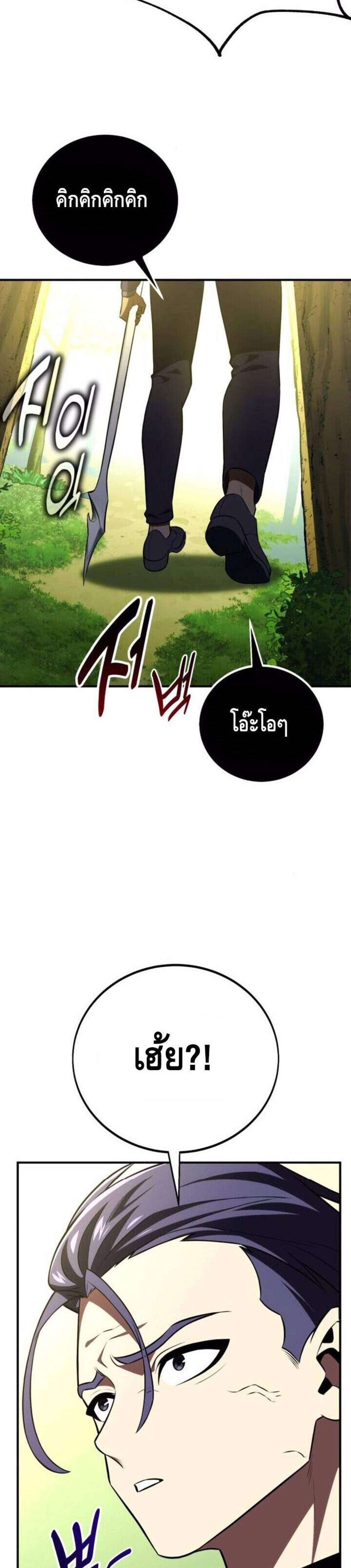 I Killed an Academy Player แปลไทย