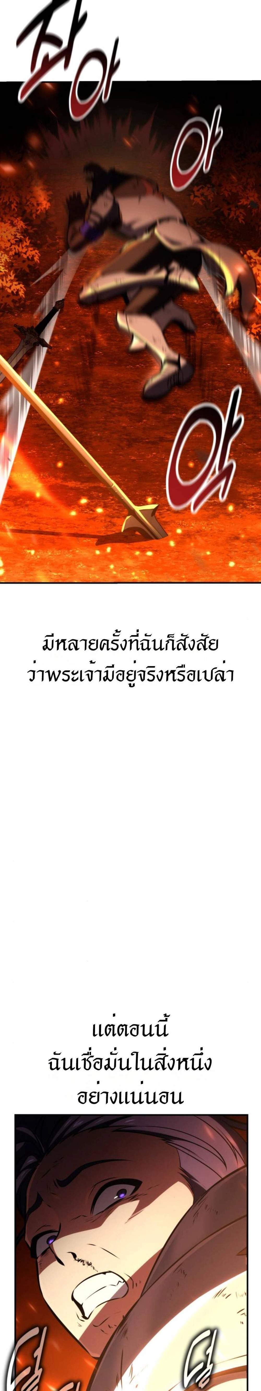 I Killed an Academy Player แปลไทย