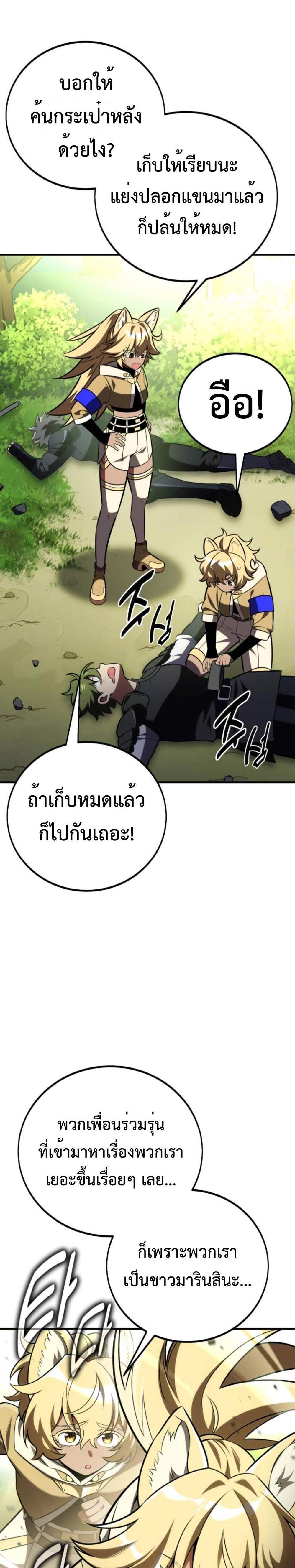 I Killed an Academy Player แปลไทย