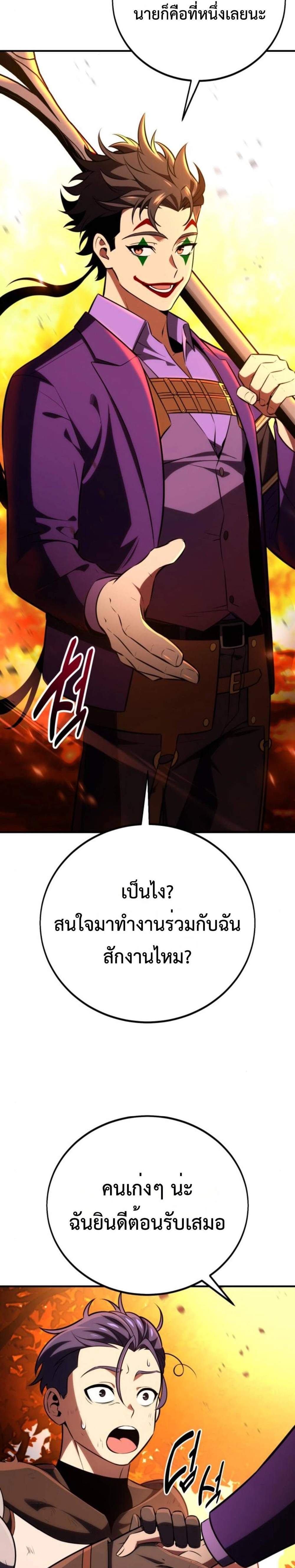 I Killed an Academy Player แปลไทย