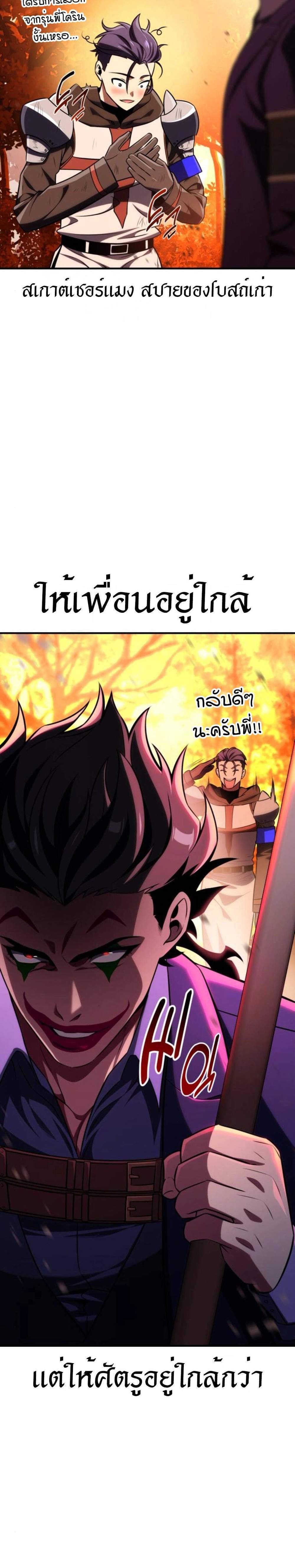 I Killed an Academy Player แปลไทย