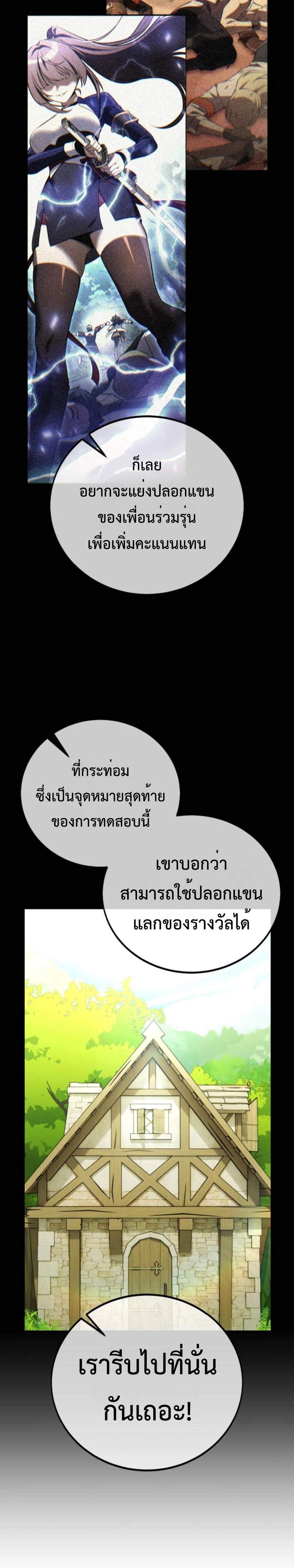 I Killed an Academy Player แปลไทย