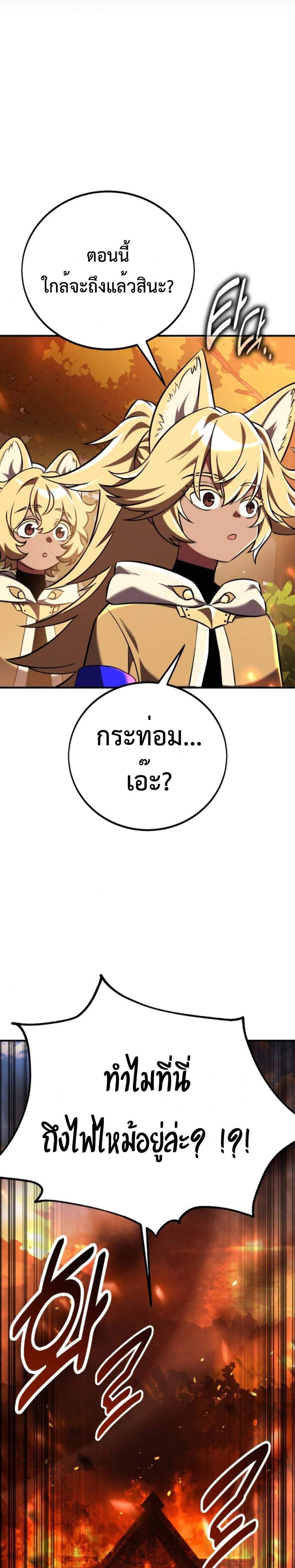 I Killed an Academy Player แปลไทย