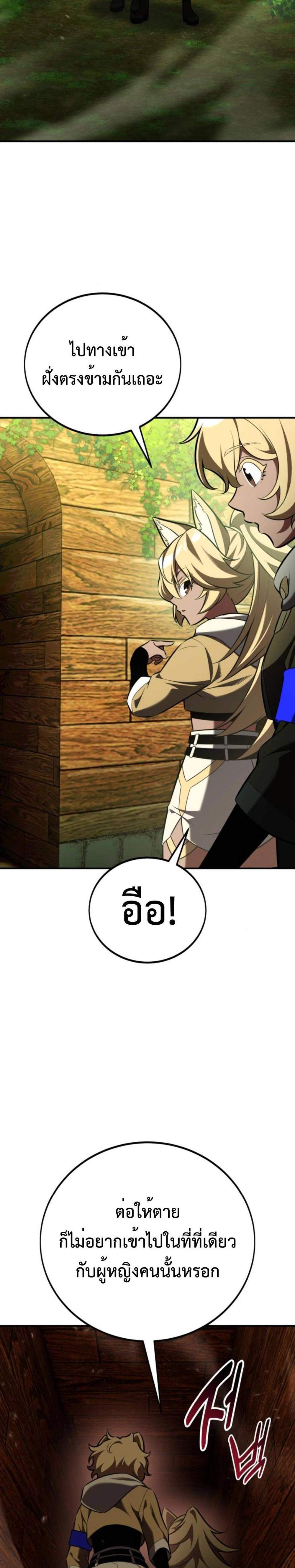 I Killed an Academy Player แปลไทย