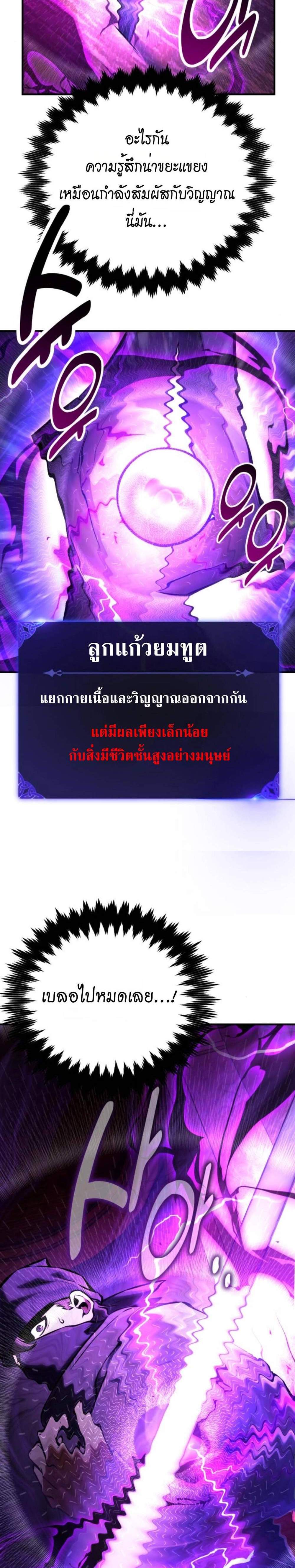 I Killed an Academy Player แปลไทย