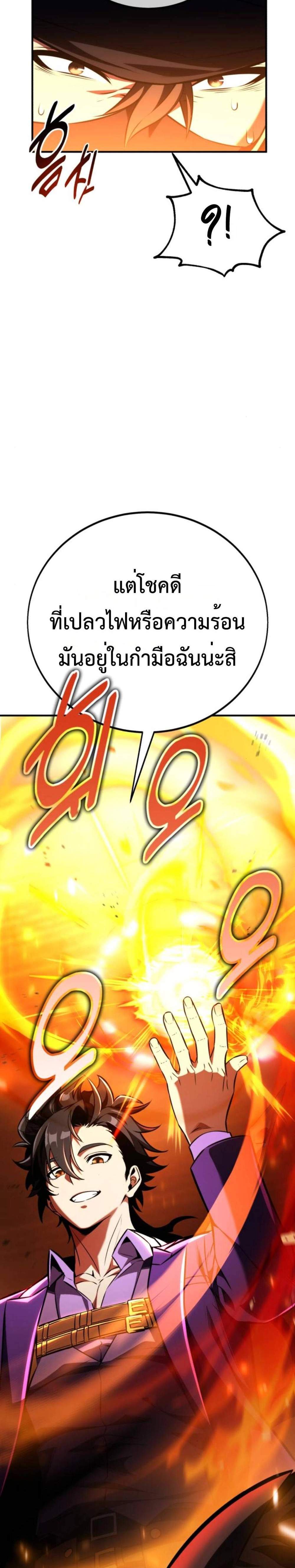 I Killed an Academy Player แปลไทย