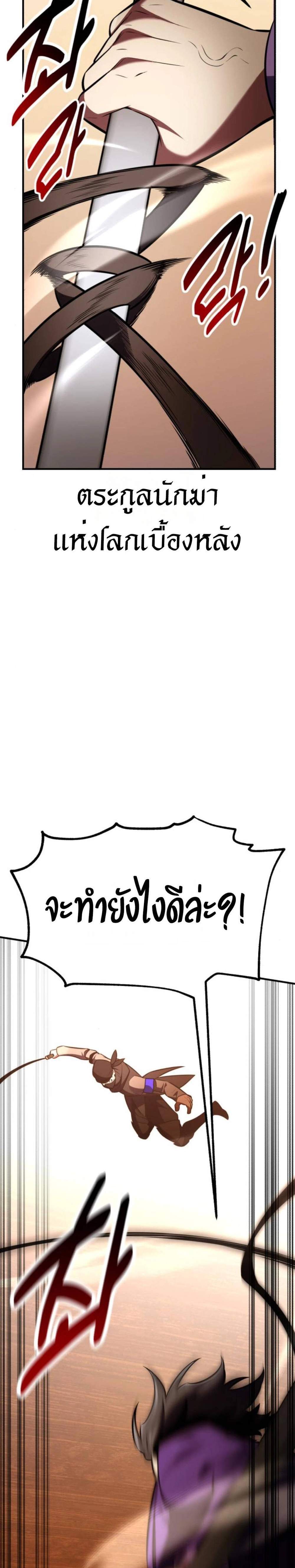 I Killed an Academy Player แปลไทย