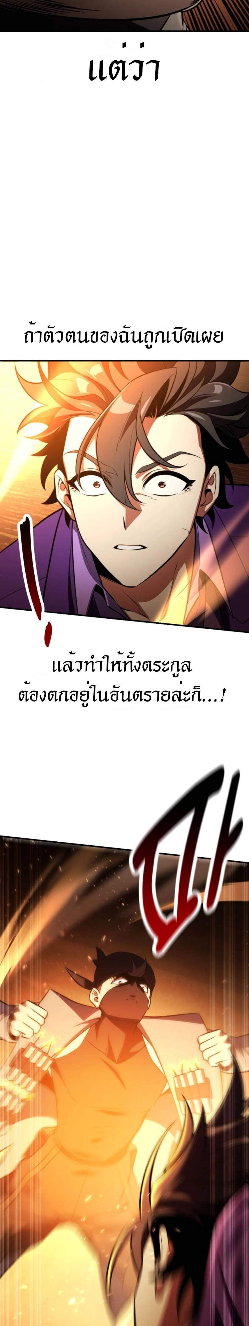 I Killed an Academy Player แปลไทย