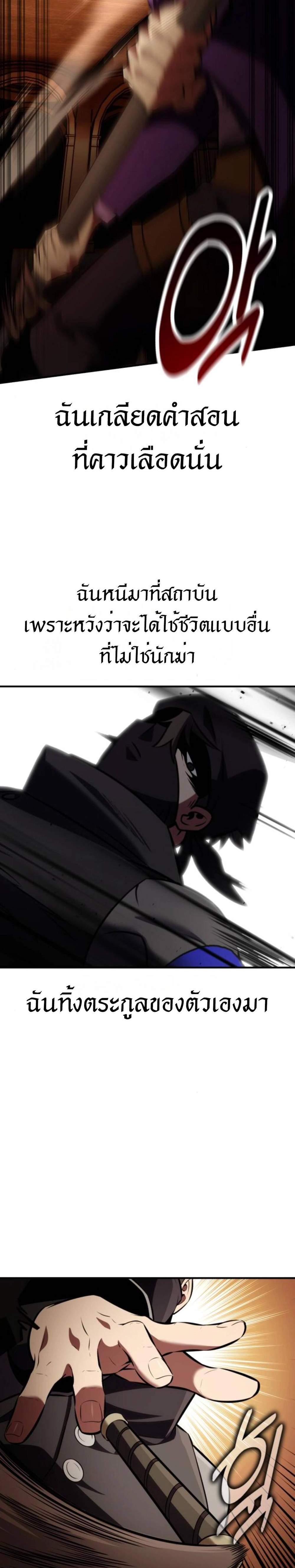 I Killed an Academy Player แปลไทย