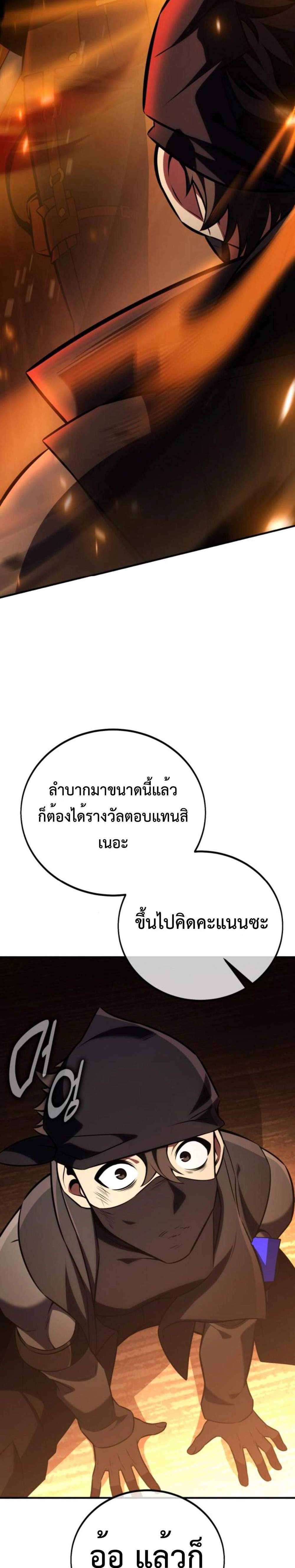 I Killed an Academy Player แปลไทย