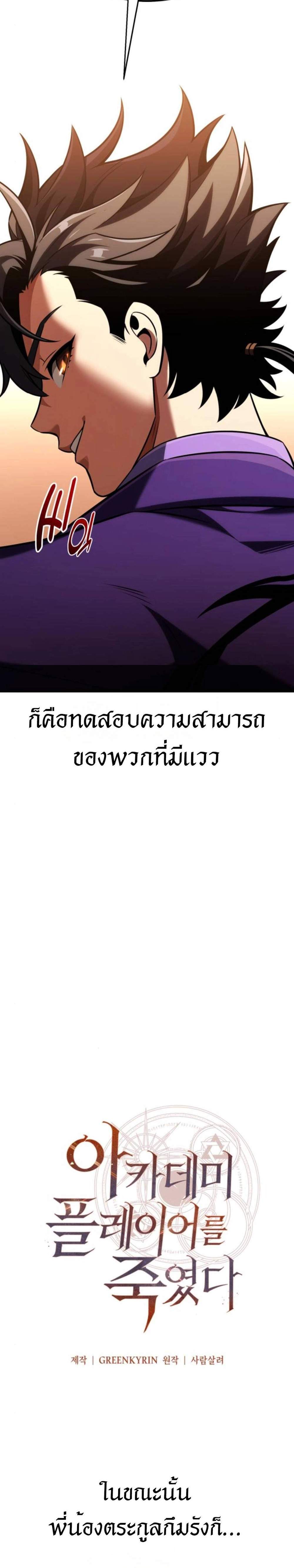 I Killed an Academy Player แปลไทย