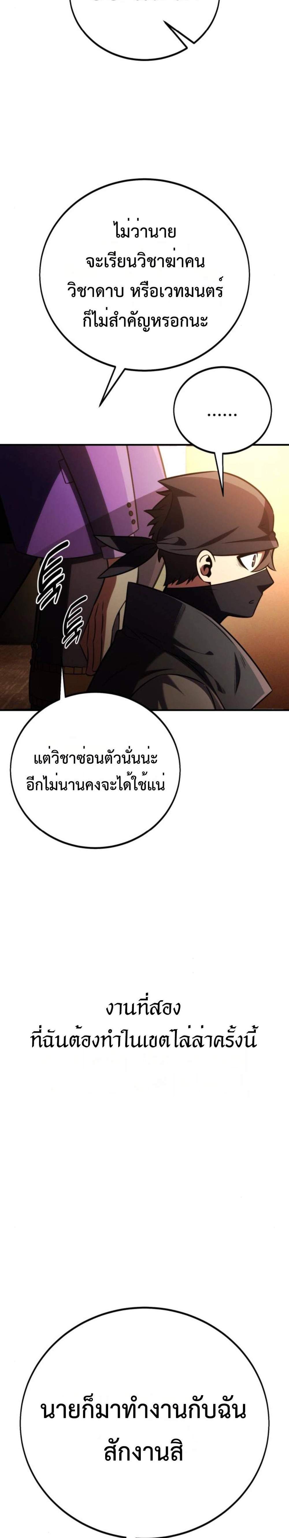 I Killed an Academy Player แปลไทย