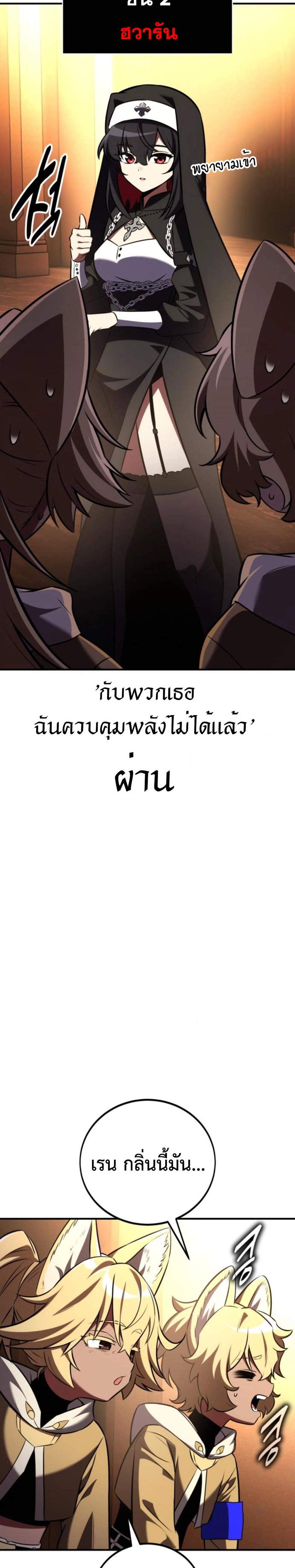 I Killed an Academy Player แปลไทย
