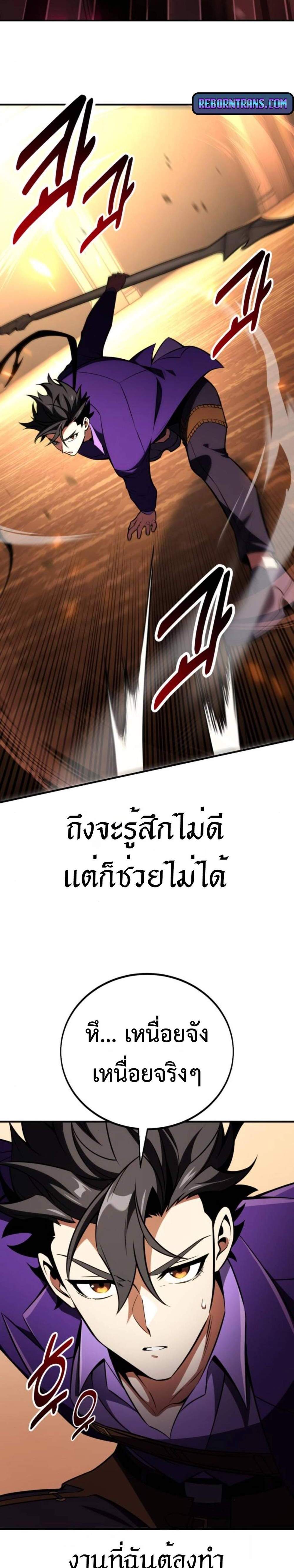 I Killed an Academy Player แปลไทย