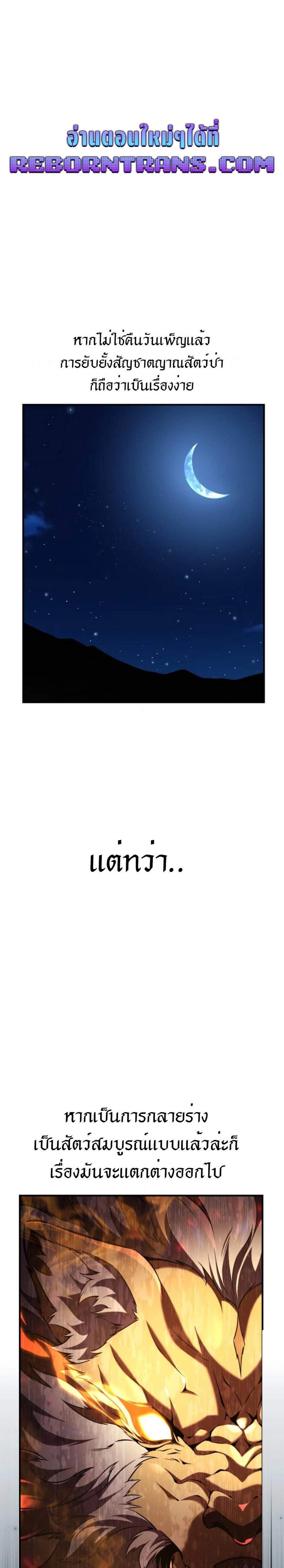 I Killed an Academy Player แปลไทย