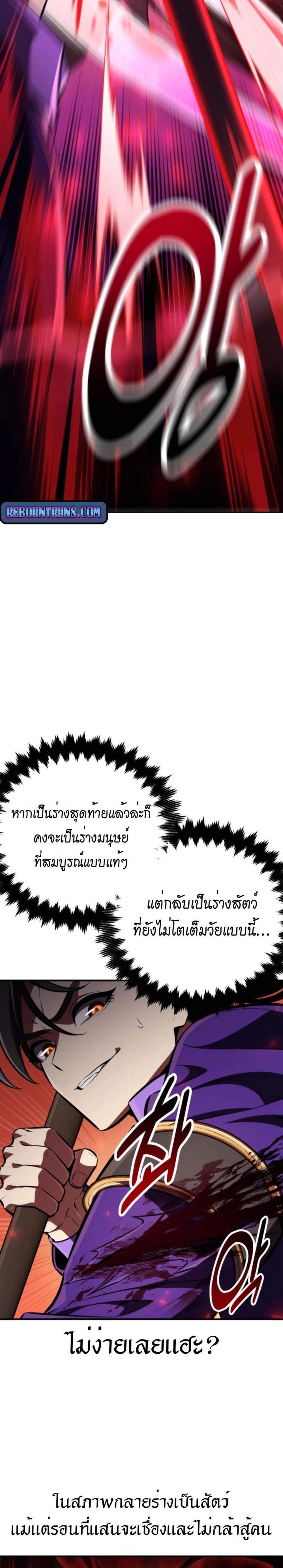 I Killed an Academy Player แปลไทย