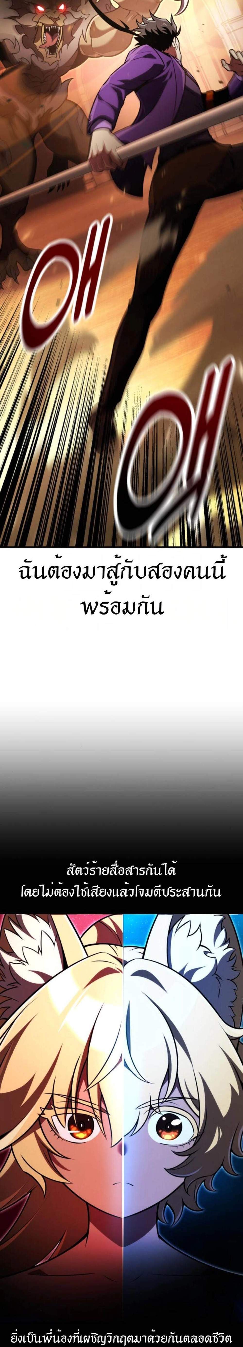 I Killed an Academy Player แปลไทย