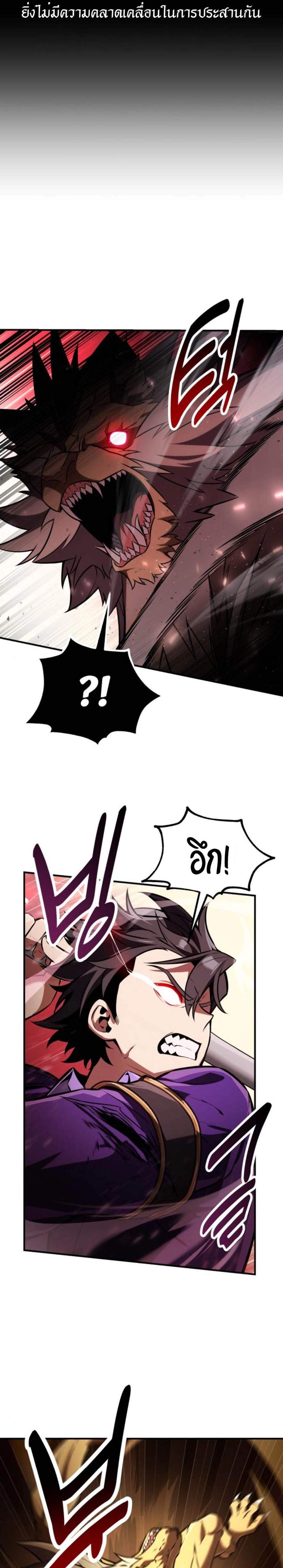 I Killed an Academy Player แปลไทย