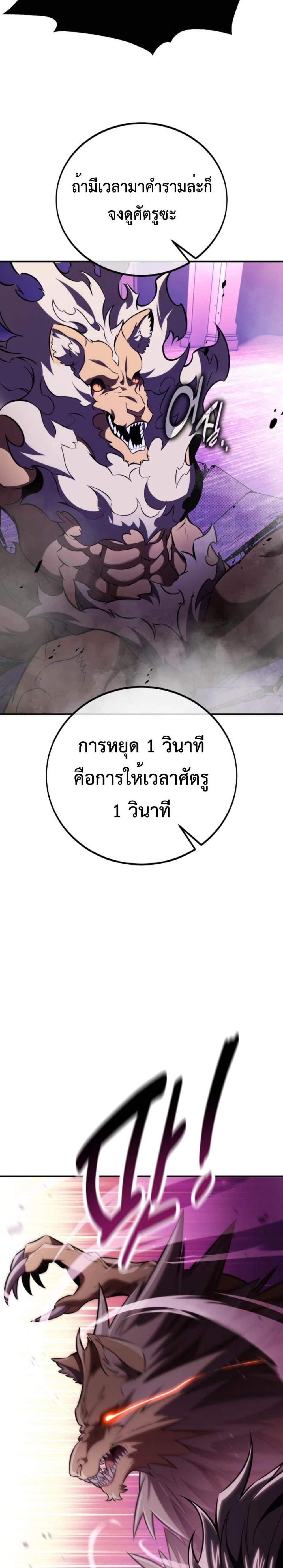 I Killed an Academy Player แปลไทย