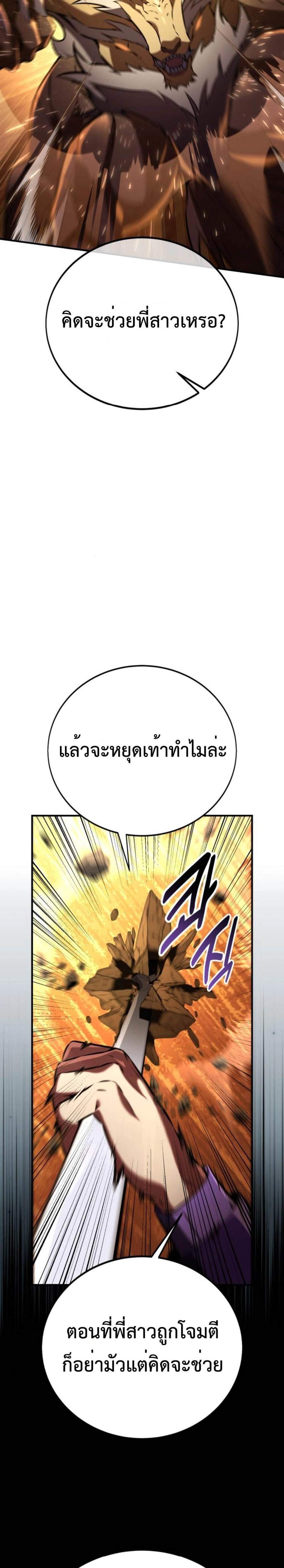 I Killed an Academy Player แปลไทย