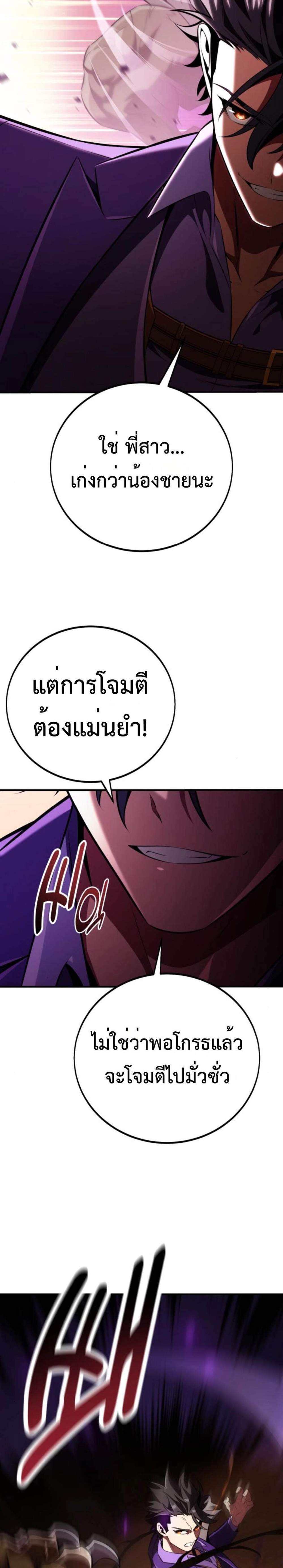 I Killed an Academy Player แปลไทย
