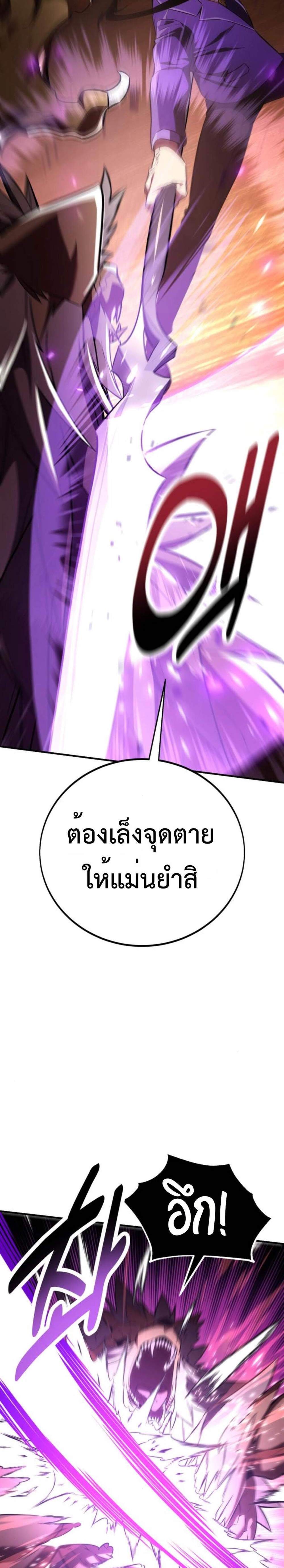 I Killed an Academy Player แปลไทย