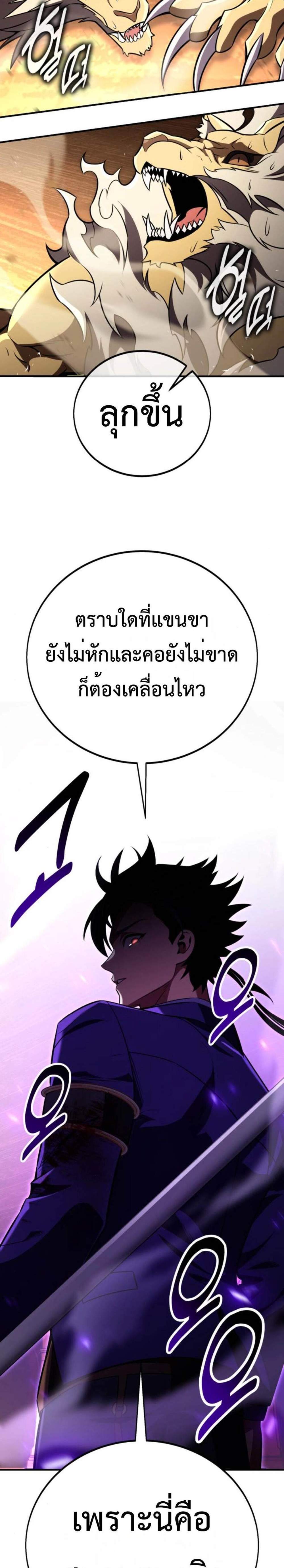 I Killed an Academy Player แปลไทย
