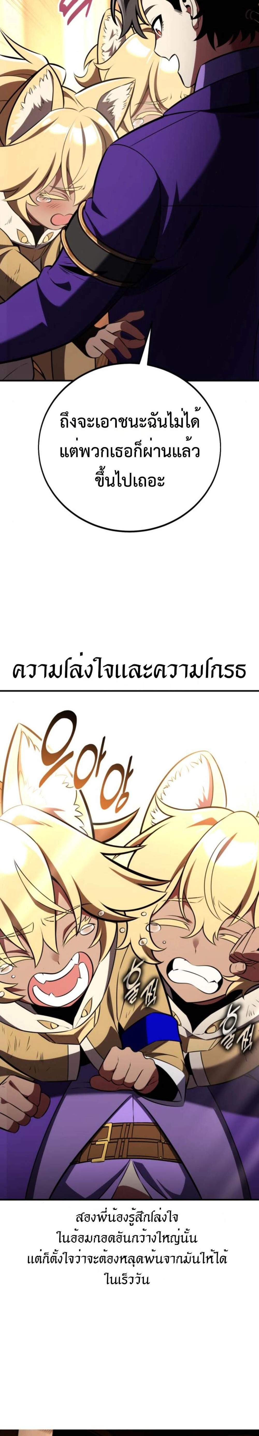 I Killed an Academy Player แปลไทย