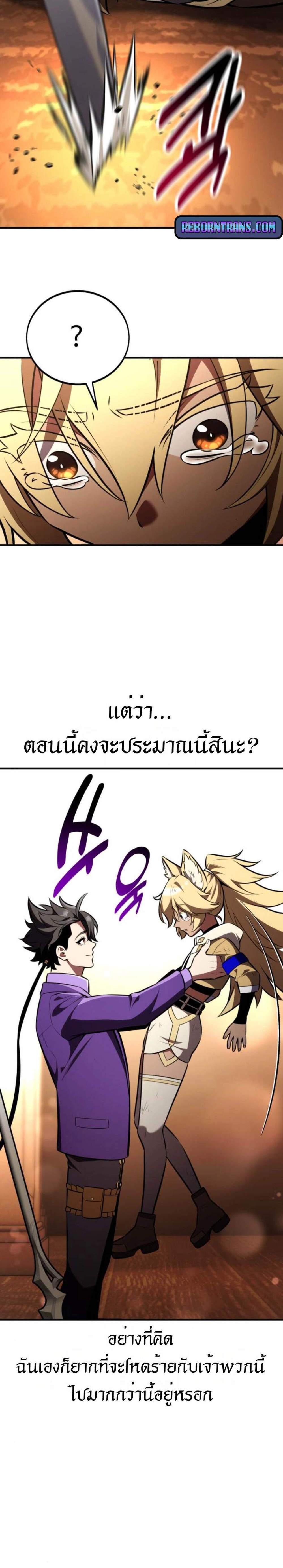 I Killed an Academy Player แปลไทย
