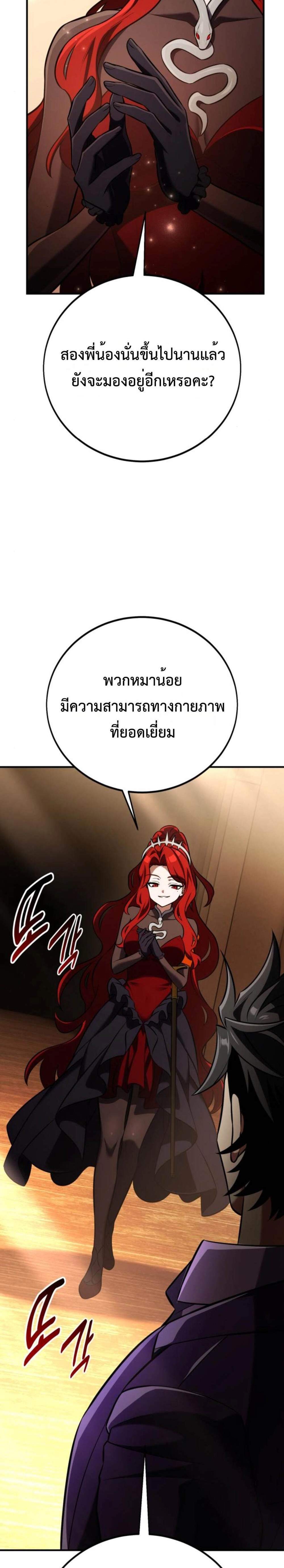 I Killed an Academy Player แปลไทย